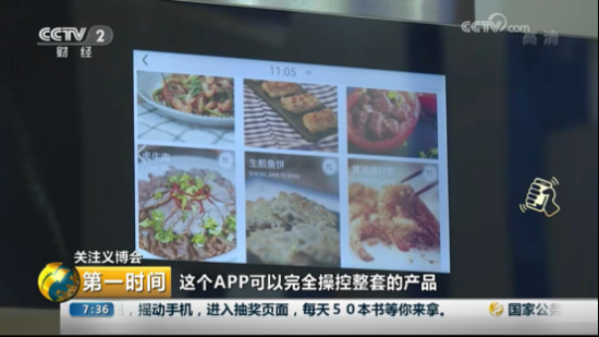 好博体育足球电器亮相义博会，央视《第一时间》来“点赞”